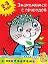 Знакомимся с природой (2-3 года) — 2187863 — 1