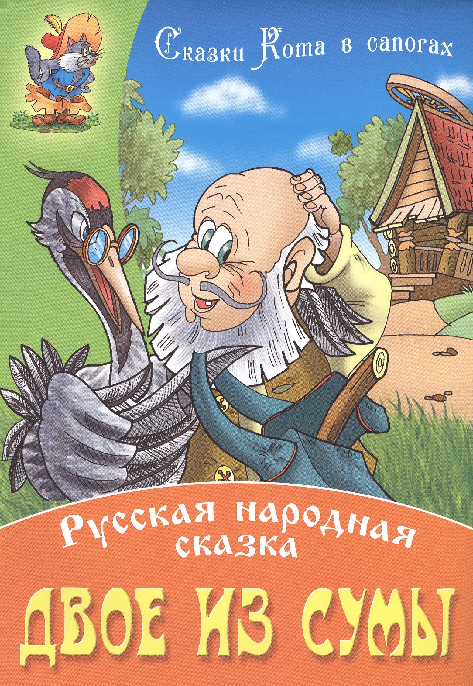 

Двое из сумы