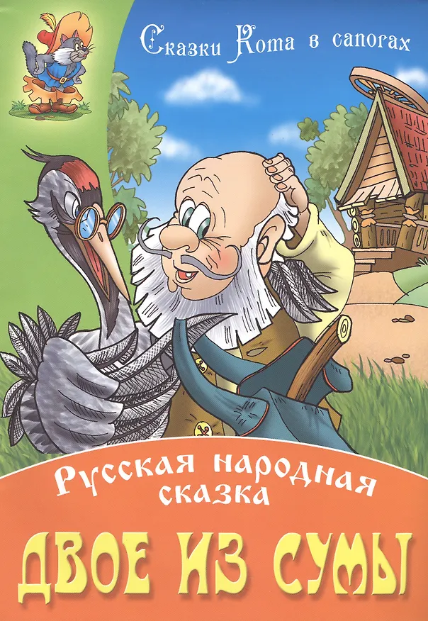 Книга Двое из сумы () — 1