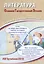 Литература. Основной Государственный Экзамен. Готовимся к итоговой аттестации : учебное пособие — 2680455 — 1