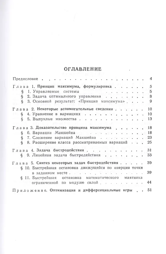 Книга Принцип максимума в оптимальном управлении () — 2