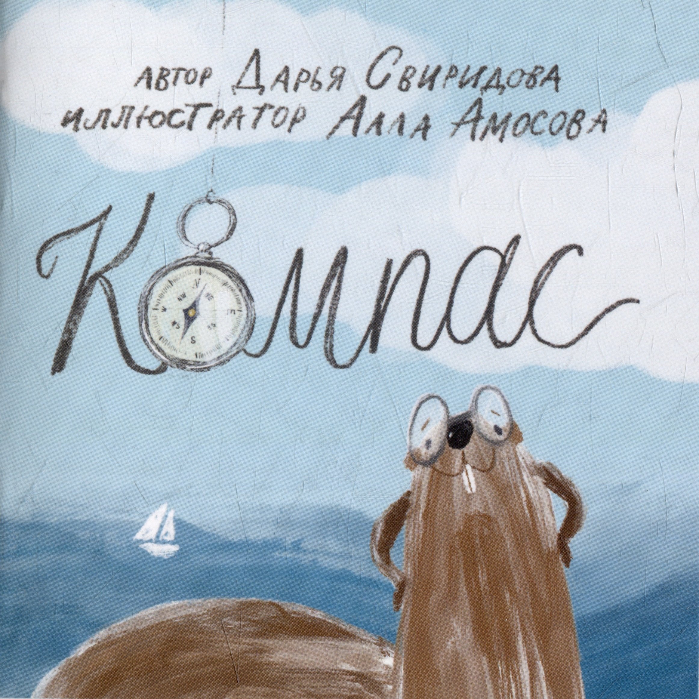 

Книга-открытка: Компас