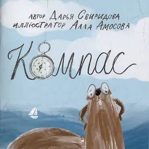 Книга-открытка: Компас