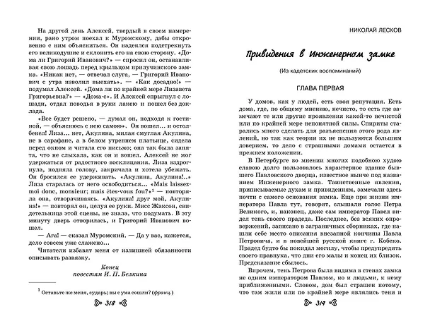 Книга Чтение на лето. Переходим в 6-й класс (Андрей Платонов, Михаил Пришвин, Антон Чехов) — 13