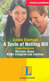 Книга A Taste of Notting Hill=Хилл. Кофе сладкий как любовь: учеб. пособие (Кэрол Айлертсон) — 1