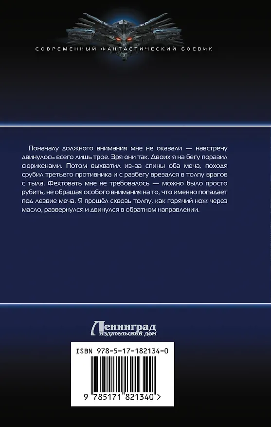 Книга Прогрессоры. Операция по внедрению (Михаил Николаев) — 2