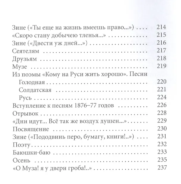 Книга Великие поэты - Том 13, Н. Некрасов, В дороге (Николай Некрасов) — 4