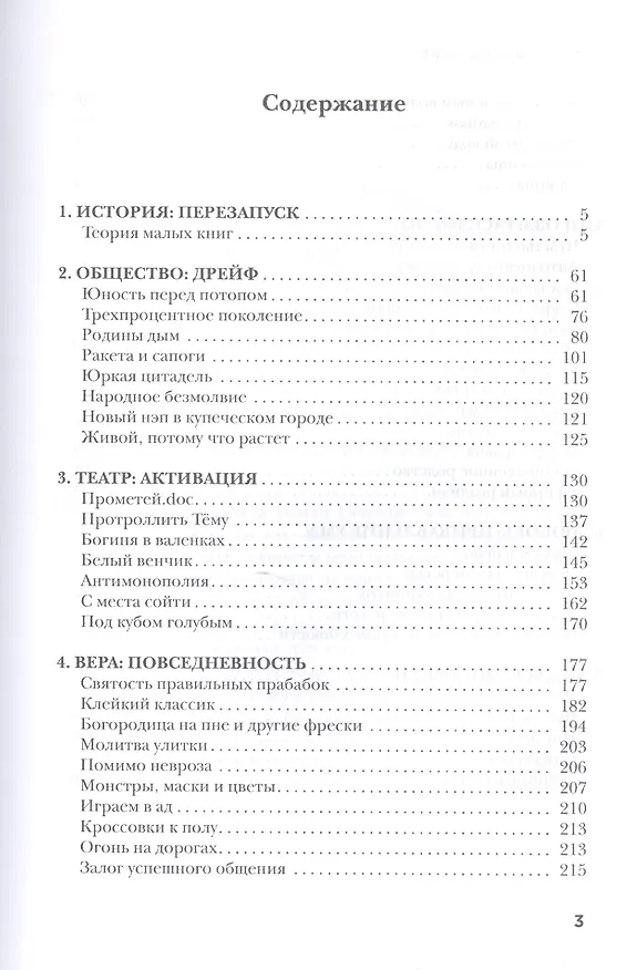 Книга Великая легкость. Очерки культурного движения (Валерия Пустовая) — 2