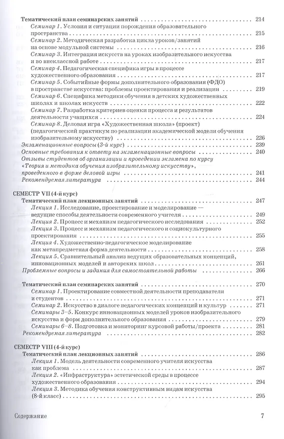 Книга Теория и методика обучения изобразительному искусству. Инновационная тьюторская модель. Учебно-методический комплекс () — 4