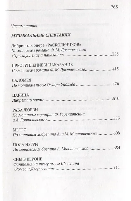 Книга Ряшенцев Собрание сочинений Т. 4 Драматические произведения (ткань) () — 3