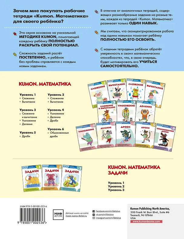 Книга Математика. Задачи. Уровень 3 (KUMON) — 2