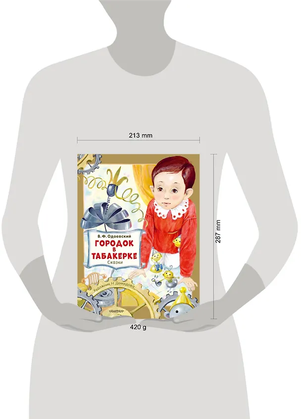 Книга Городок в табакерке. Сказки (Владимир Одоевский) — 15