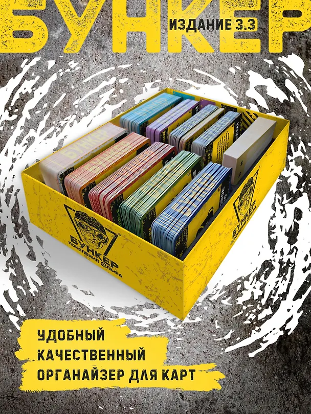 Настольная игра "Бункер", обновленная версия 3.3 3165253 — 9