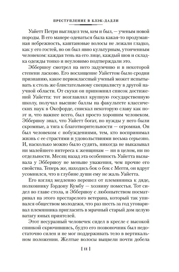 Книга Преступление в Блэк-Дадли (Марджери Эллингем) — 17