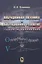 Вибрационная механика и вибрационная реология (теория и приложения) — 2646499 — 1