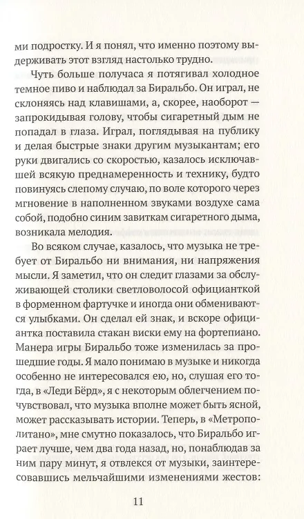 Книга Зима в Лиссабоне (Антонио Муньос Молина) — 4