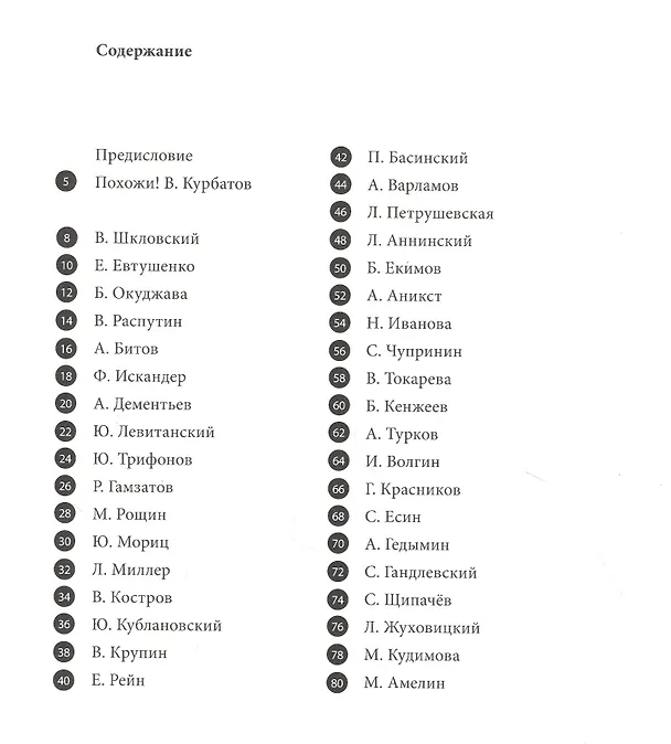 Книга Писатели в объективе. 1978-2020 (Максим Земнов) — 2