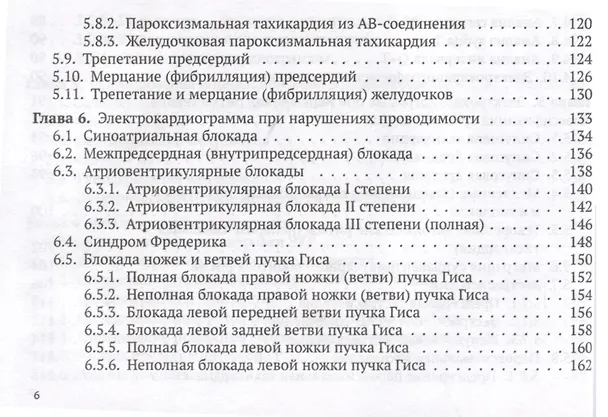Книга Электрокардиограмма. Анализ и интерпретация (Андрей Струтынский) — 7