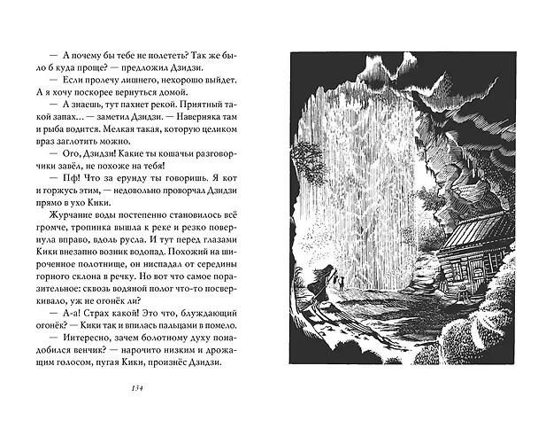 Книга Ведьмина служба доставки. Кн.4. Кики и её любовь (Эйко Кадоно) — 6