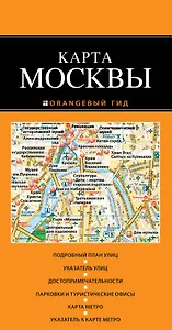Москва : карта / 2-е издание