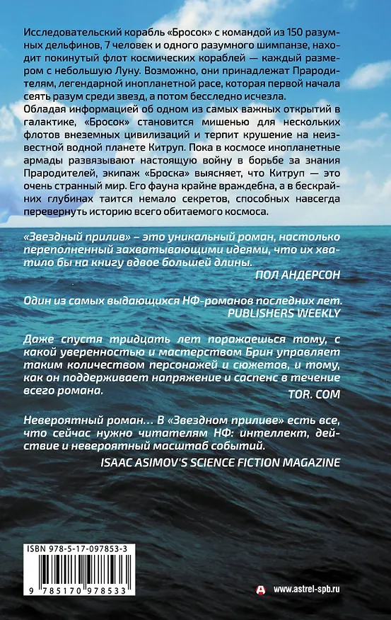 Книга Звездный прилив (Дэвид Брин) — 2