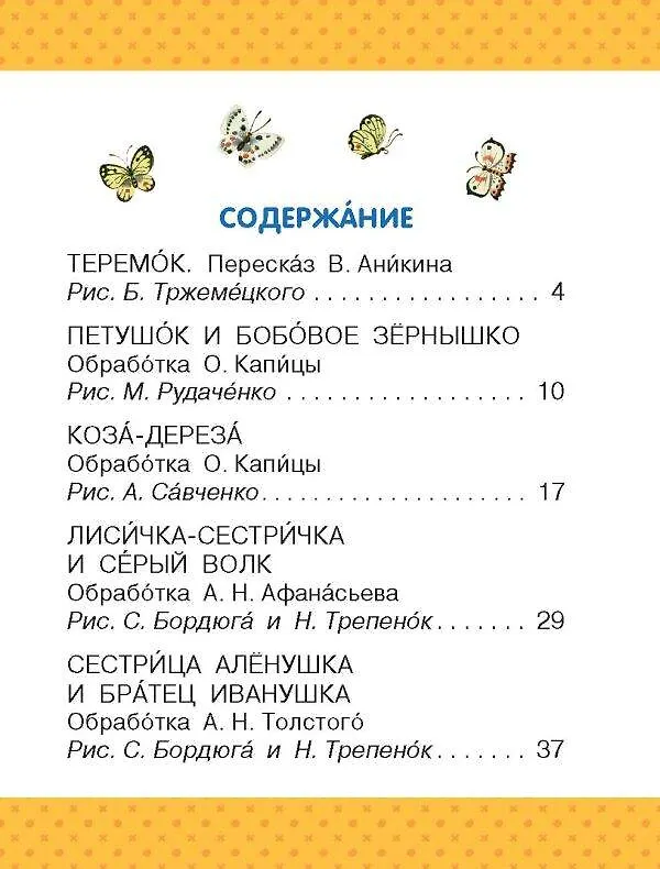 Книга Теремок. Сказки (В.П. Аникин) — 8