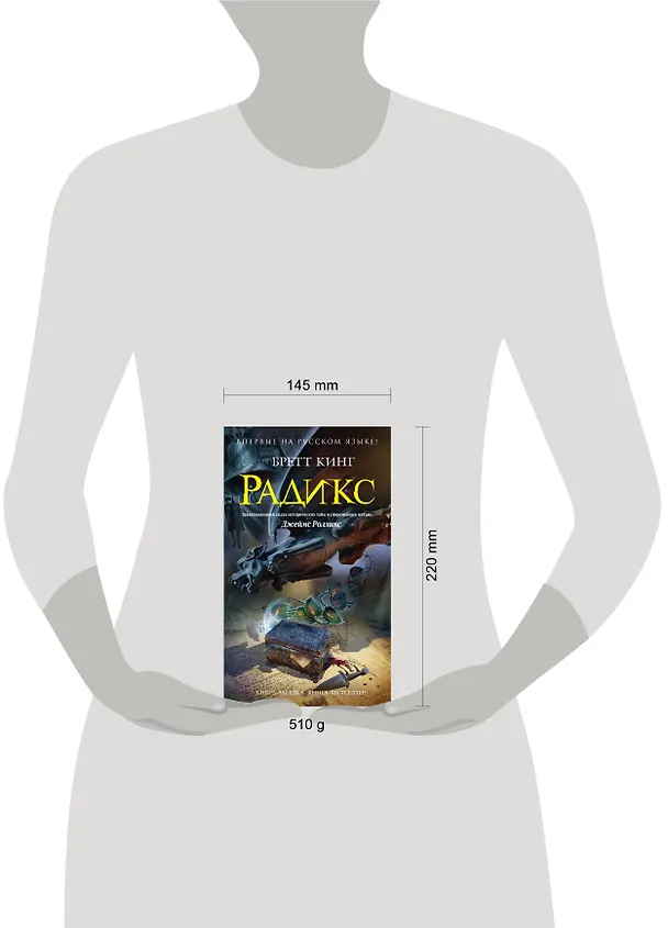 Книга Радикс (Бретт Кинг) — 4