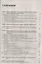 Противопожарный режим предприятия, организации, учреждения. 3-е издание, переработанное и дополненное — 2461163 — 2