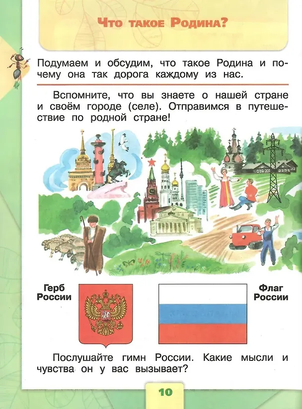 Книга Окружающий мир. 1 класс. Учебник. В 2-х частях (комплект из 2-х книг) (Андрей Плешаков) — 4