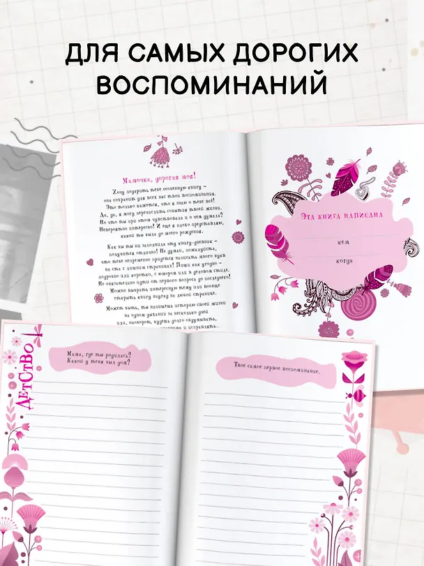 Книга Мама, расскажи мне… 101 вопрос о тебе и нашей семье (Валентина Дмитриева) — 7