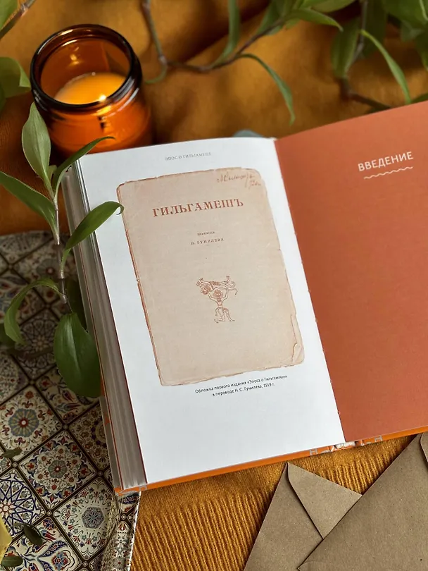 Книга Эпос о Гильгамеше () — 14
