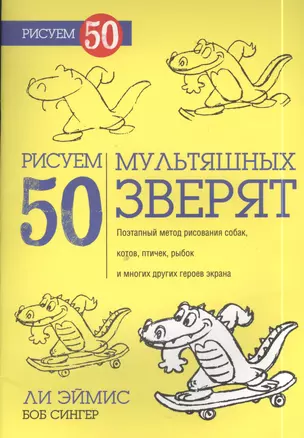 Рисуем 50 мультяшных зверят — 2397888 — 1