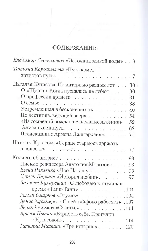 Книга Наталья Кутасова. Мелодия сомнений и любви () — 2
