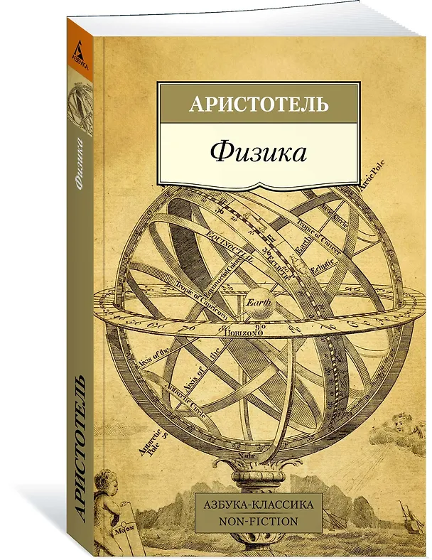 Книга Физика (Аристотель) — 3