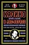 Казино. Любовь и власть в Лас-Вегасе. Предисловие Дмитрий Goblin Пучков. 2-е изд., переработанное и дополненное — 3107769 — 1