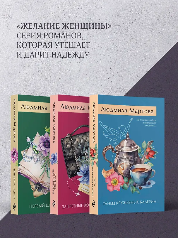 Книга Вакансия третьего мужа (Людмила Мартова) — 7