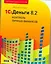 1С: Деньги 8.2: контроль личных финансов — 2289149 — 1