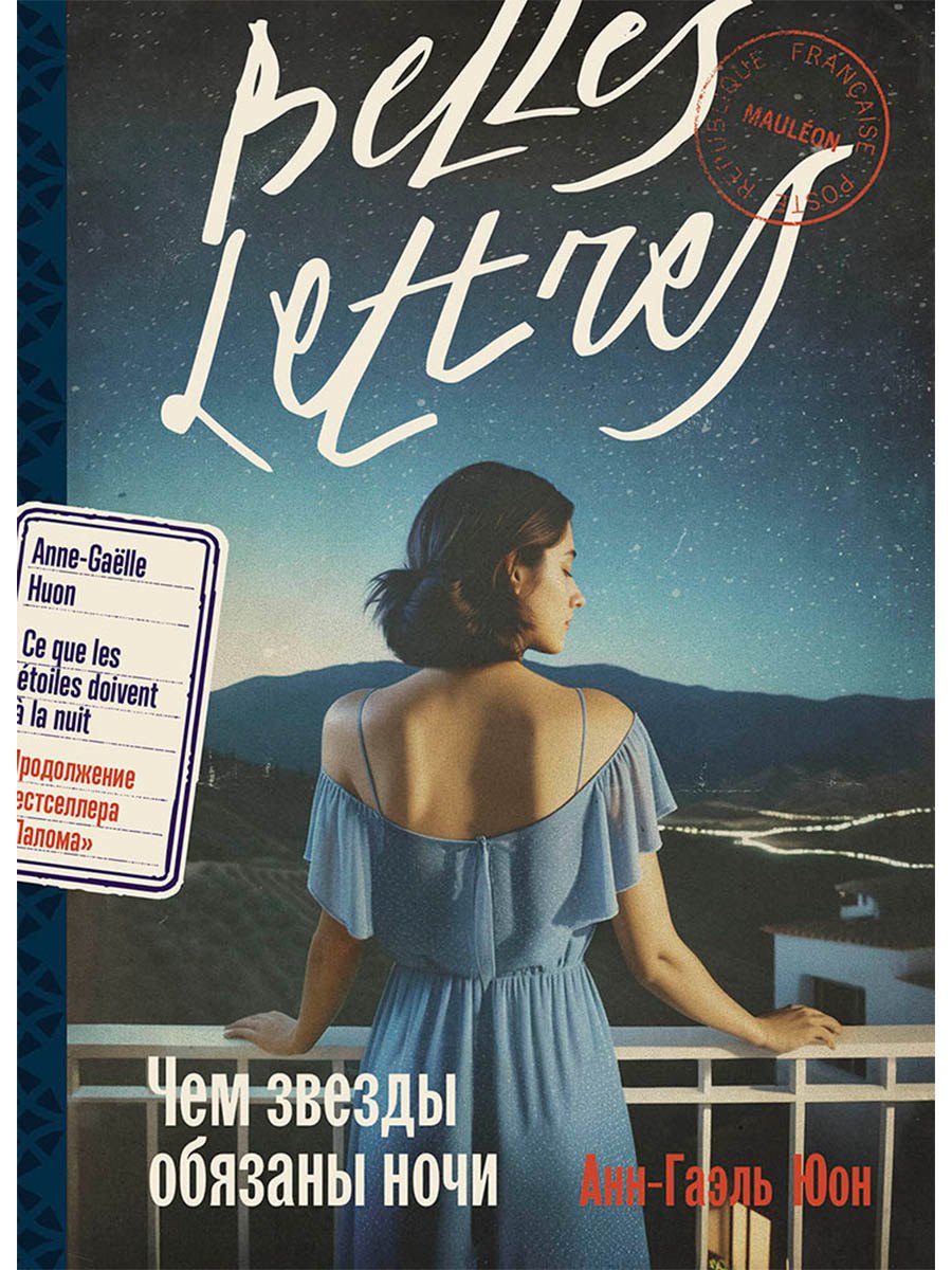 

Чем звезды обязаны ночи