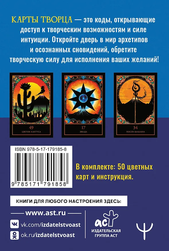 Книга Карты Творца. Коды Кастанеды, пробуждающие энергию творчества (Марк Бакнер) — 2