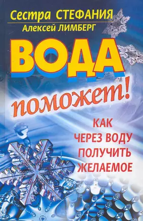 Вода поможет! Как через воду получить желаемое — 2278916 — 1