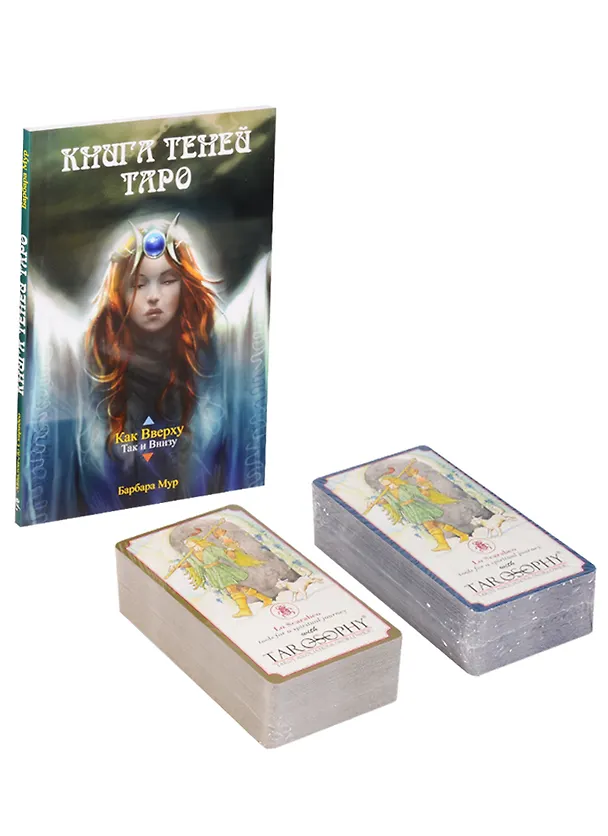 Книга Таро Аввалон, The Book of Shadows Tarot (+2 кол. Карт) Moore (коробка на магн.) (Barbara Moore) — 2