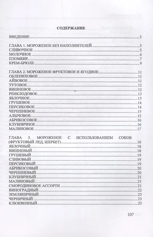 Книга Все о мороженом. () — 2