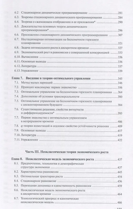Книга Введение в теорию современного экономического роста. Книга 2 (Дарон Асемоглу) — 5