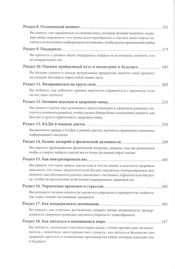 Книга Здоровое питание каждый день. Научно обоснованная программа (Рут Энн Карпентер) — 6