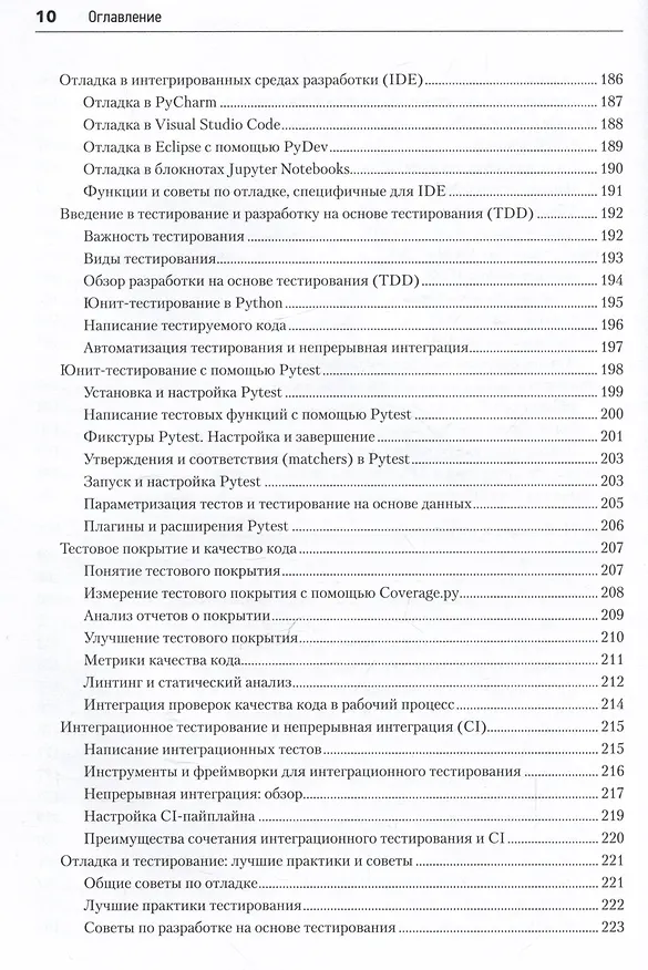 Книга Python с нуля (Петр Левашов) — 14
