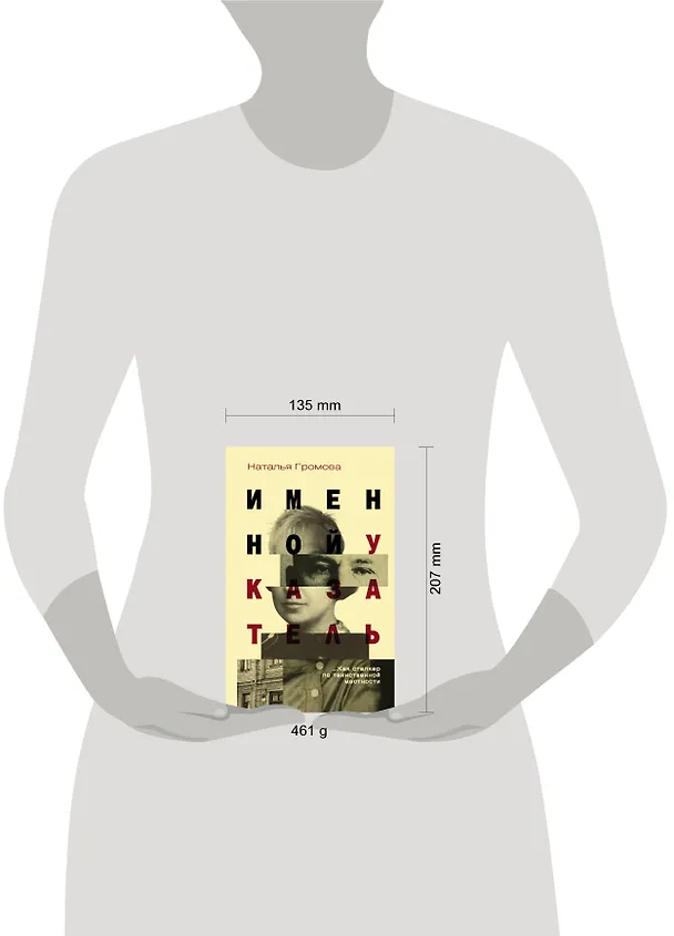 Книга Именной указатель (Наталья Громова) — 6