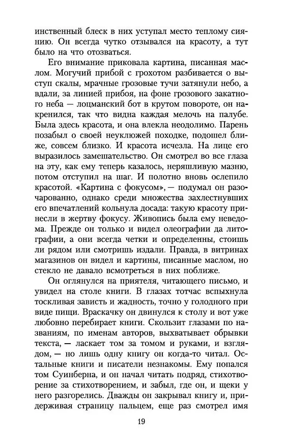 Книга Мартин Иден (Джек Лондон) — 12