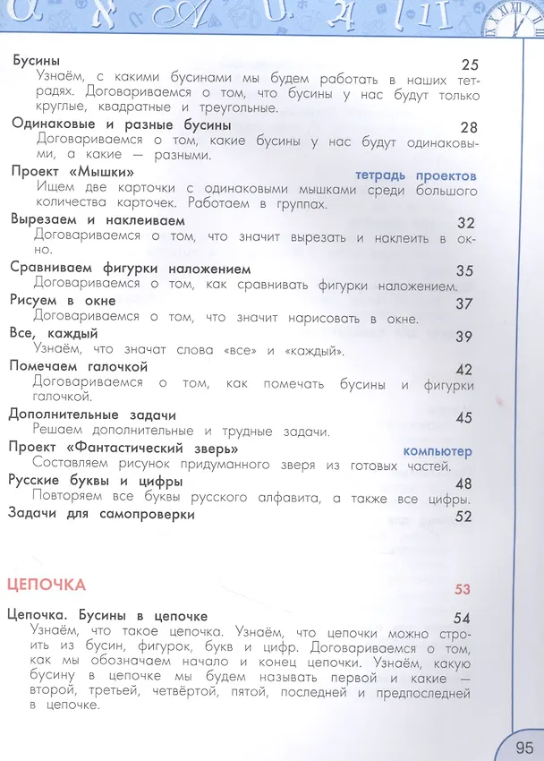 Книга Информатика. 1 класс. Учебник для общеобразовательных организаций () — 3