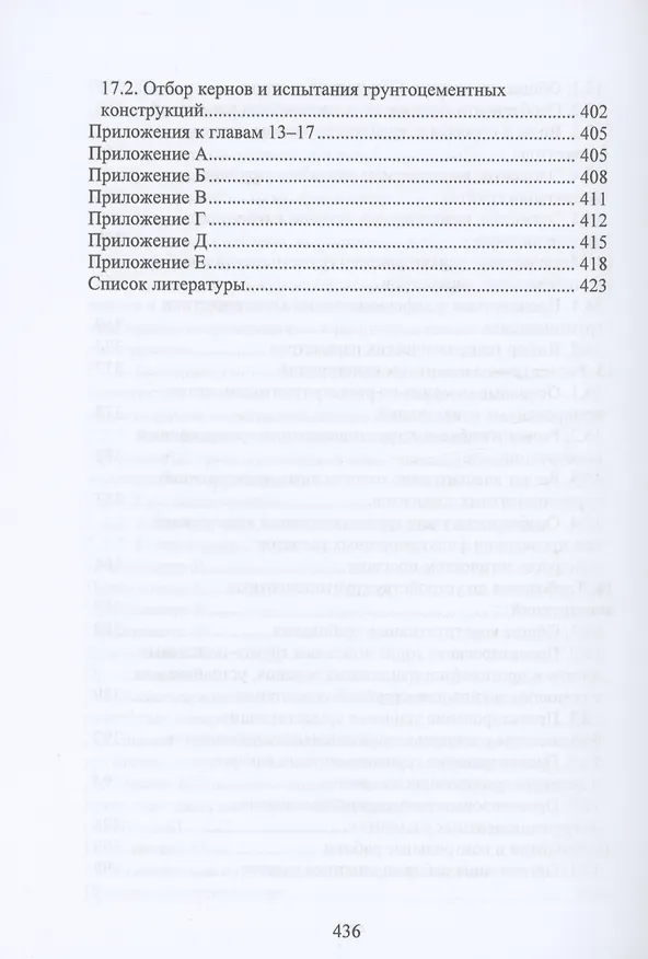 Книга Расчет и проектирование подпорных сооружений (Николай Соколов) — 7