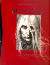 Книга Дракула ()
